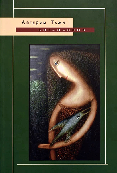 Read more about BOG-O-SLOV book 
